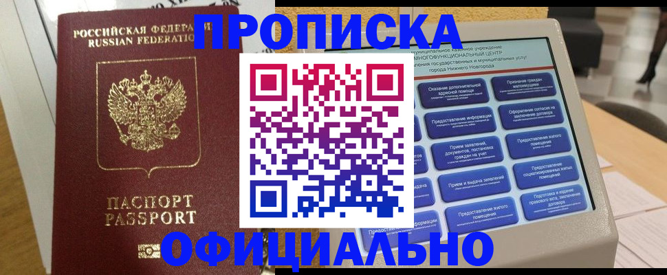 регистрация в квартире с согласия собственника в Новокузнецке