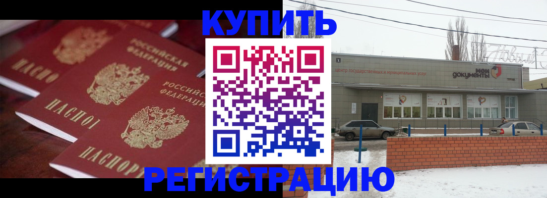 прописка штамп в Новокузнецке