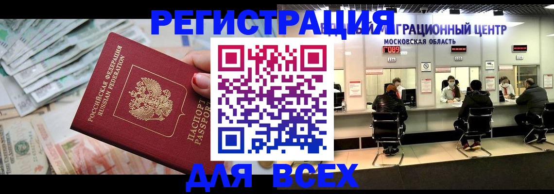 купить прописку в Новокузнецке