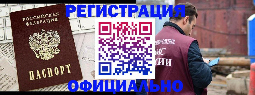 временная регистрация в квартире в Новокузнецке