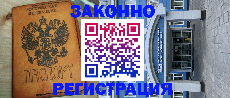 прописка паспорт в Новокузнецке